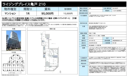 ライジングプレイス亀戸210 210号 0