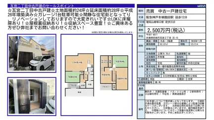 瓦宮二丁目中古戸建 0