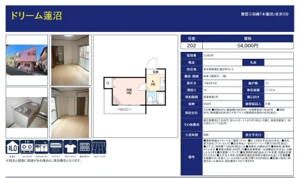 ドリーム蓮沼 202 0