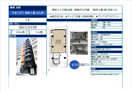 THE CITY 麻布十番 AZUR 1F 0
