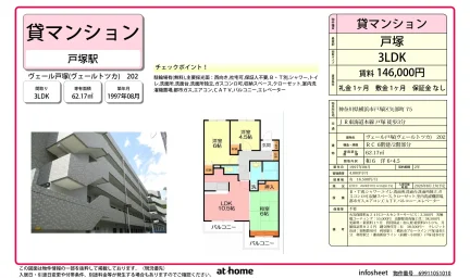 ヴェール戸塚 202 0