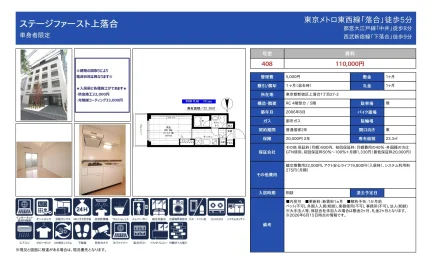 ステージファースト上落合 408 0