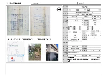 Well-Kept 5-Bedroom House in Mikonohama 0