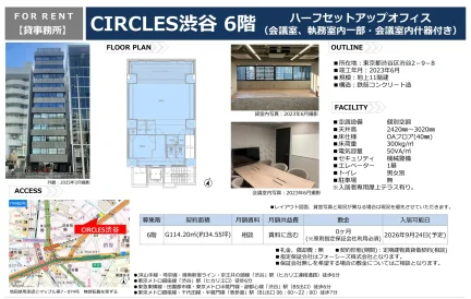 CIRCLES渋谷 6階 G 0