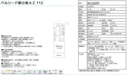 ベルシード新小岩AZ 112 1 0