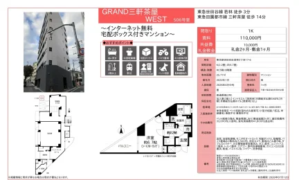 GRAND三軒茶屋 506号 0