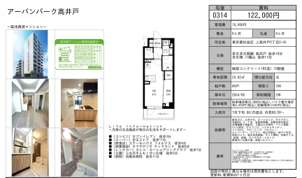 アーバンパーク高井戸 0314 0