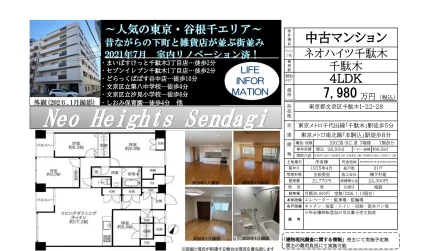 ネオハイツ千駄木 0