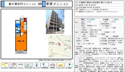 新千葉小川マンション 102 0