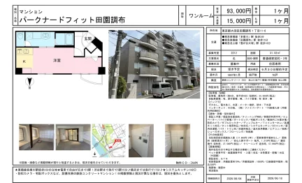 パークナードフィット田園調布 2212号 0