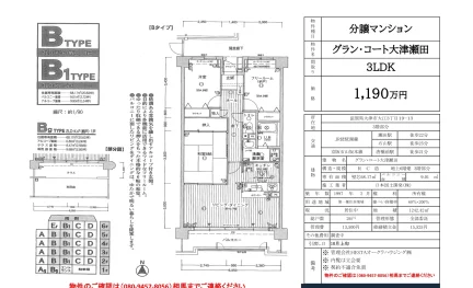 グラン・コート大津瀬田 0