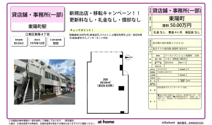 トーカンマンション東陽町 208号 0
