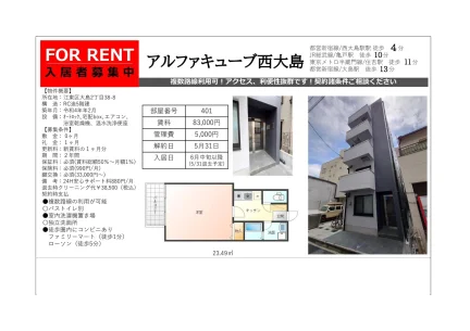 アルファキューブ西大島 1401 0
