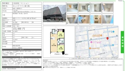 セレニテフラン新大阪 0605号 0