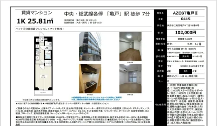 AZEST亀戸Ⅱ 0415号 0