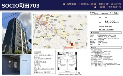 SOCIO 町田703 703号 0