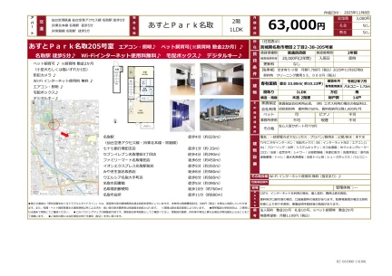 あすとPark名取 205号 0