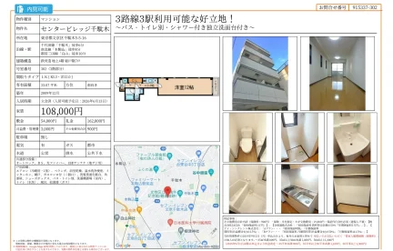 センタービレッジ千駄木 302 0