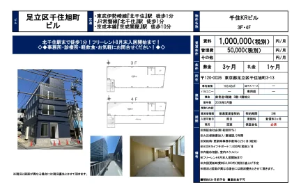 千住KRビル 0