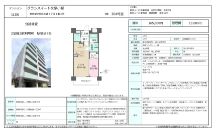 グランスイート文京小桜 304号 0