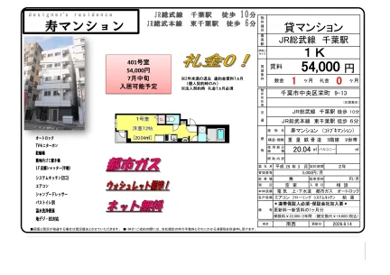 寿マンション 401号 0