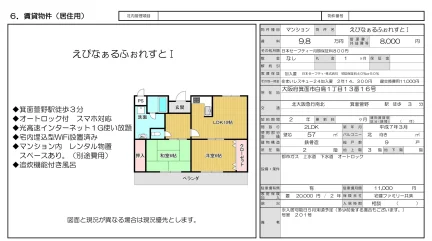 えびなぁるふぉれすと I 201号 0