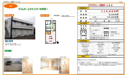 プリマヴェーラ野沢 104 104号 0