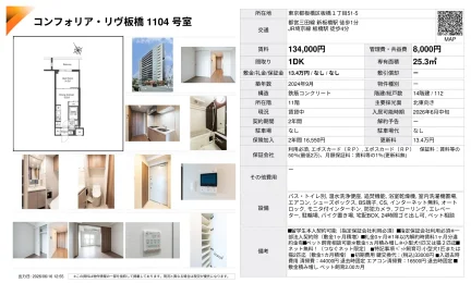 コンフォリア リヴ板橋 1104号 0