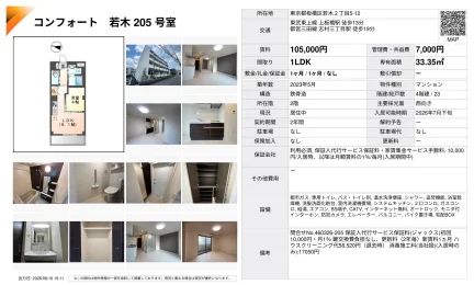 コンフォート若木 205号 0