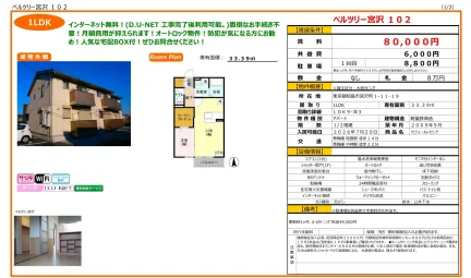 セジュールレセンテ 102号 0