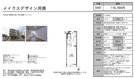 メイクスデザイン用賀 0401 0