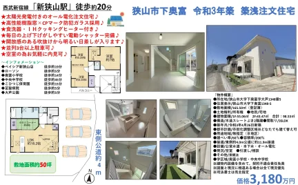 狭山市下奥富 0