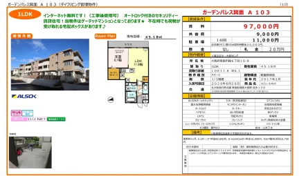 ガーデンパレス箕面 A103 0
