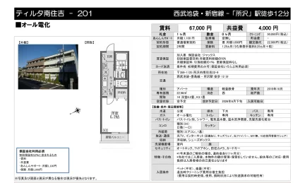 ティルタ南住吉 201号 0