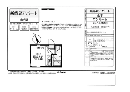 ユナイトみのストロベリーパフェ103 103号 0