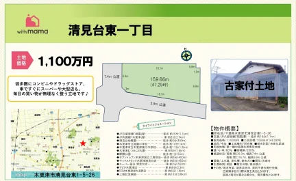 Land in Kiyomidai 0