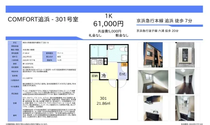 COMFORT 追浜 301号 0