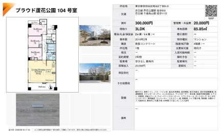 プラウド蘆花公園 104号 0