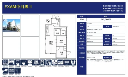 EXAM中目黒 II 1404号 0