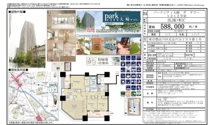パークシティ大崎 ザタワー 1212号 0