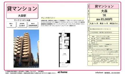 サンテミリオン大森 2号 0
