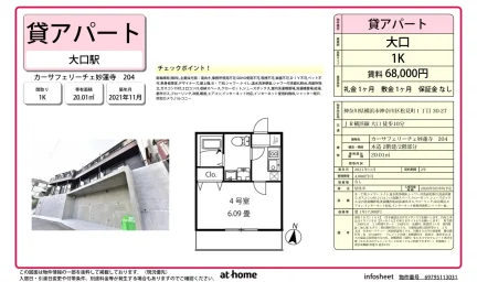 カーサフェリーチェ妙蓮寺 0