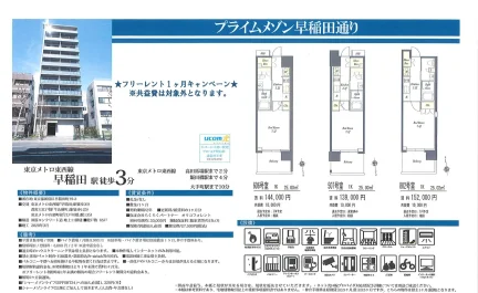 プライムメゾン早稲田通り 606号室 0