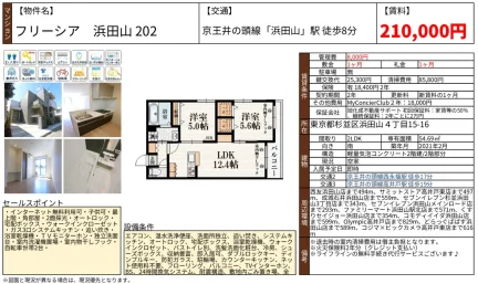 フリーシア 浜田山 202 202号 0