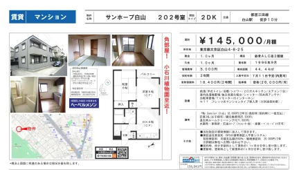 サンホープ白山 202号 0