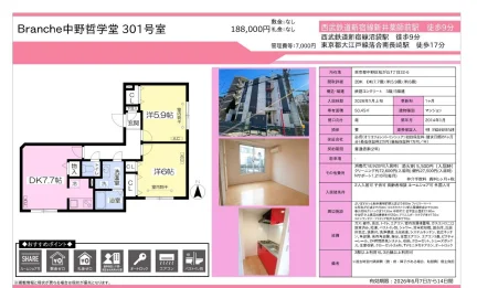 中野哲学堂 301号 0