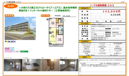 ノーブル浦和美園 205号 0