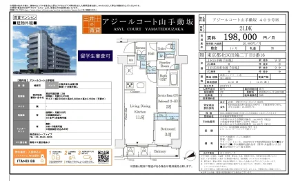アジールコート山手動坂 409号 0