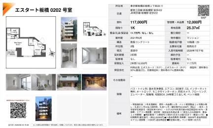 エスタート板橋 0202号 0