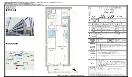 プライムプリス品川旗の台 308号 0